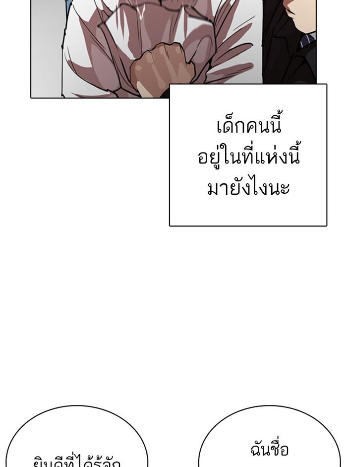 Lookism ตอนที่ 263 หน้า 149