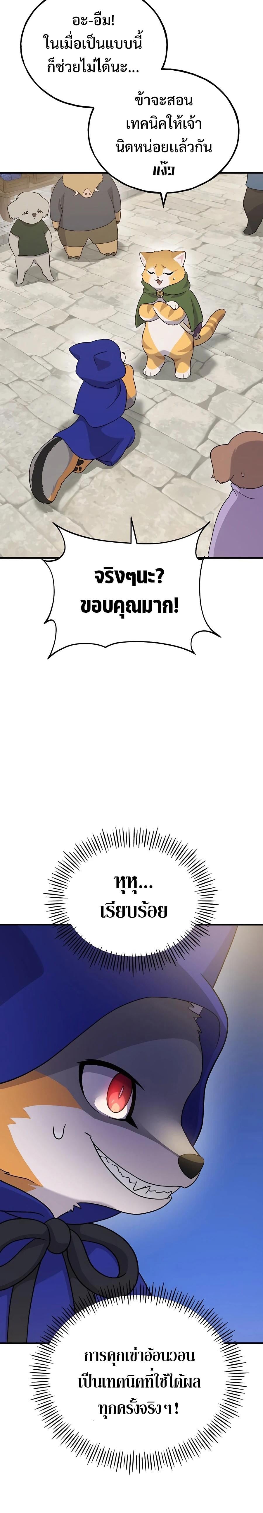 Solo Farming In The Tower ตอนที่ 26 หน้า 32