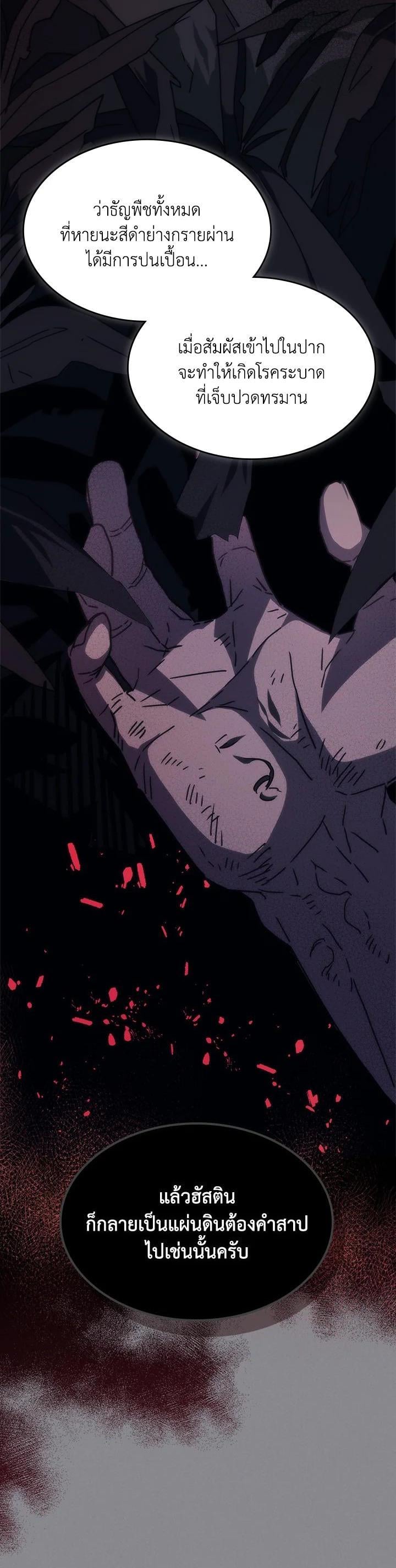 Mr Devourer Please Act Like a Final Boss ทำตัวให้สมกับเป็นมอนสเตอร์บอสหน่อยสิ คุณสวอลโลว์! ตอนที่ 26 หน้า 32