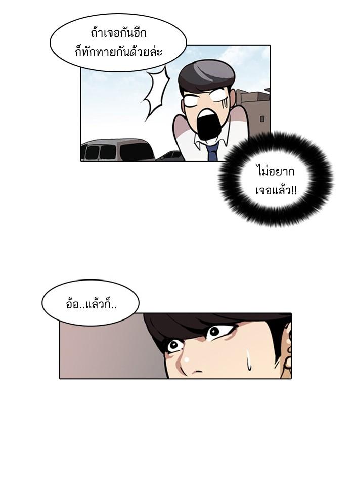 Lookism ตอนที่ 26 33