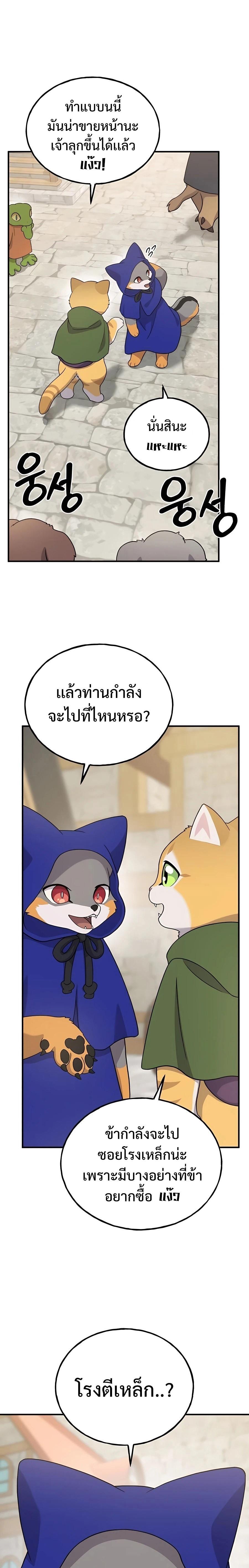 Solo Farming In The Tower ตอนที่ 26 หน้า 33