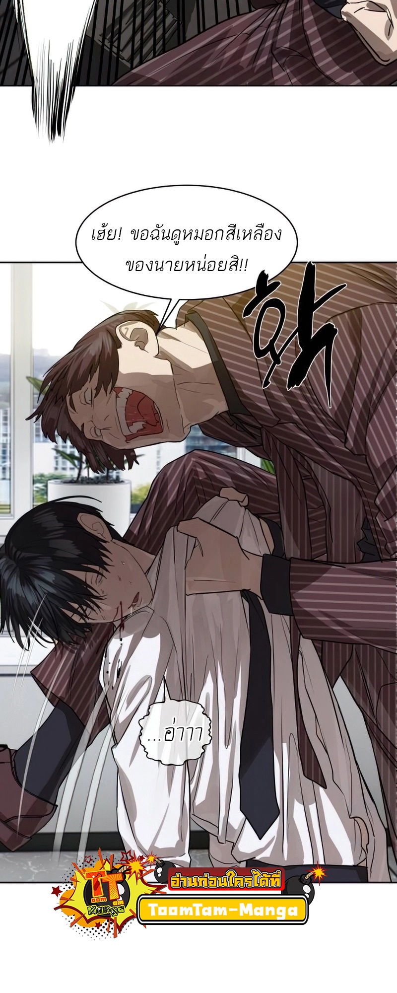 Special Civil Servant กองกำลังพิเศษหมอกสีเหลือง ตอนที่ 26 หน้า 34