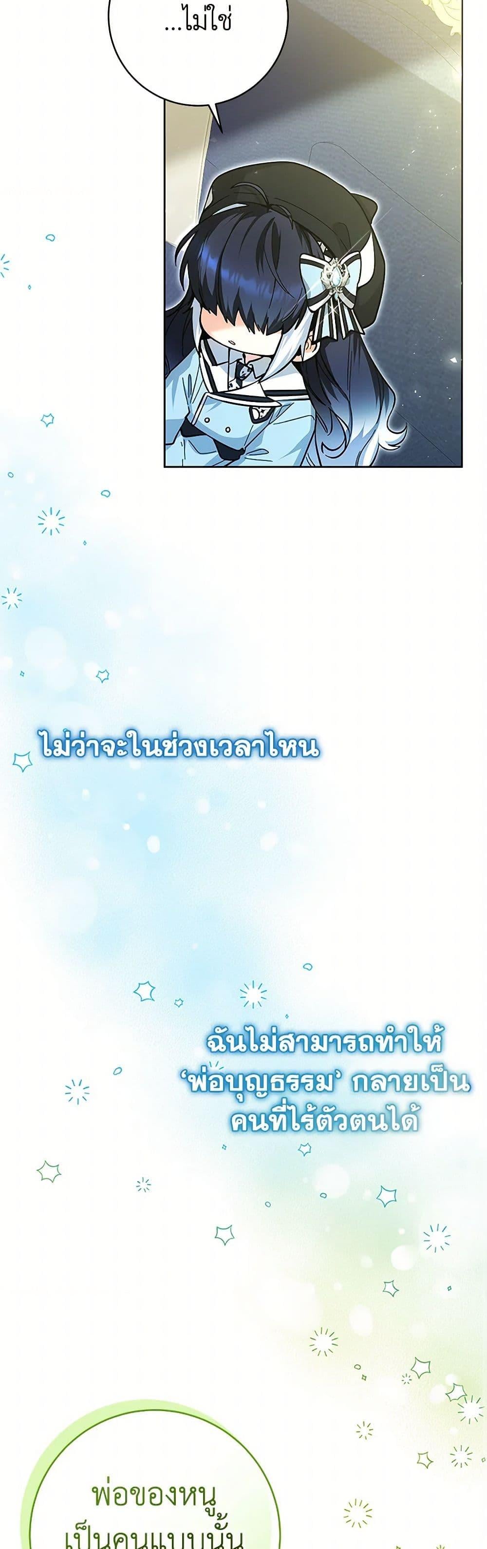 Black Killer Whale Baby สาวน้อยวาฬเพชฌฆาตดำ ตอนที่ 26 หน้า 34