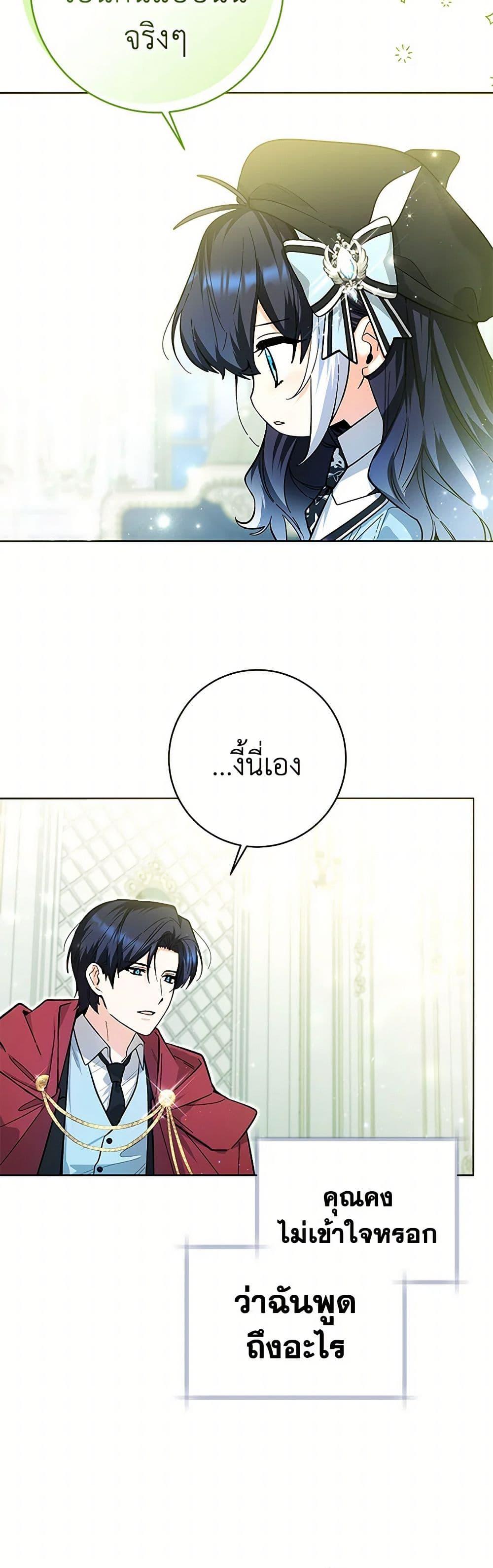 Black Killer Whale Baby สาวน้อยวาฬเพชฌฆาตดำ ตอนที่ 26 หน้า 35