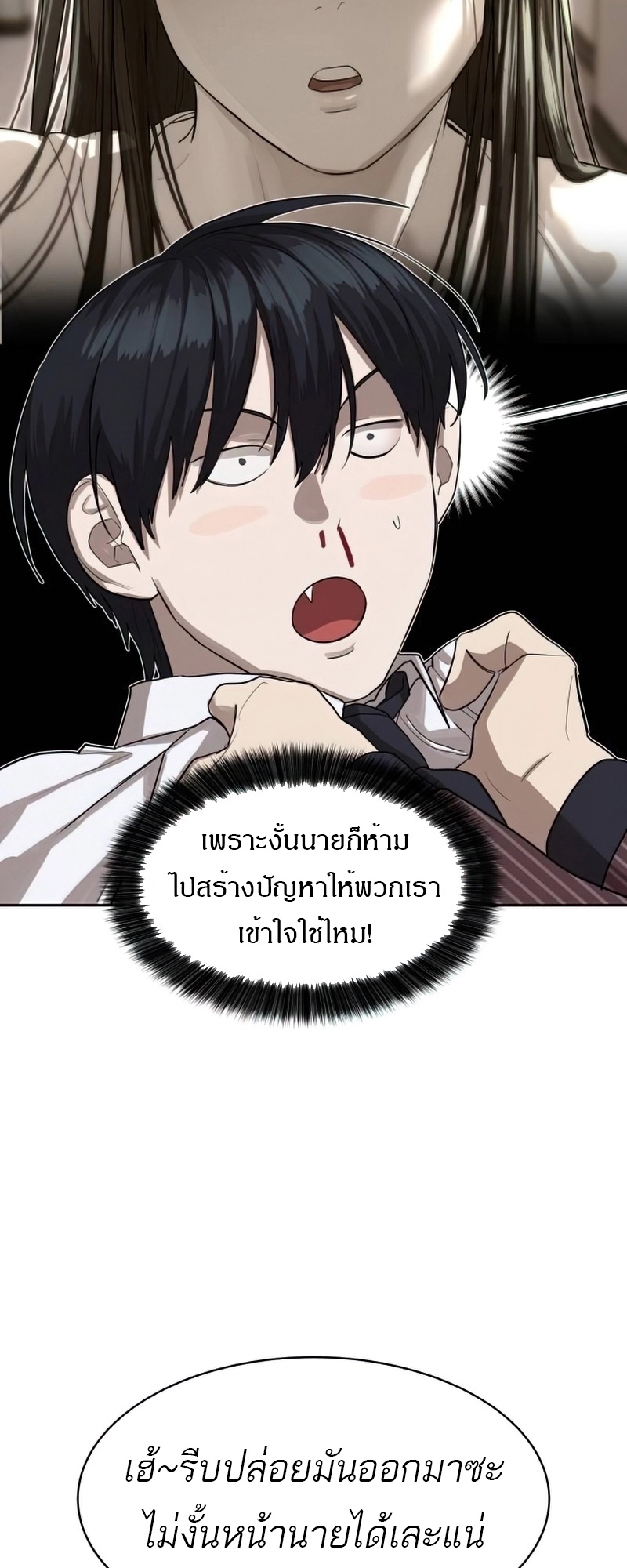 Special Civil Servant กองกำลังพิเศษหมอกสีเหลือง ตอนที่ 26 หน้า 36