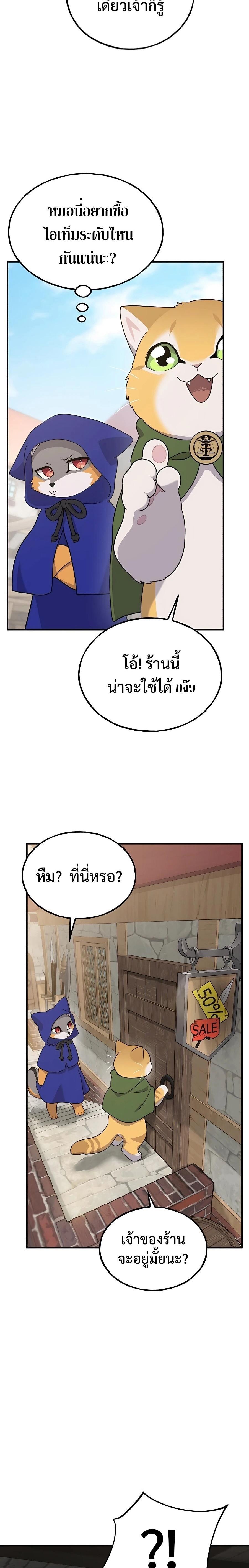 Solo Farming In The Tower ตอนที่ 26 หน้า 36