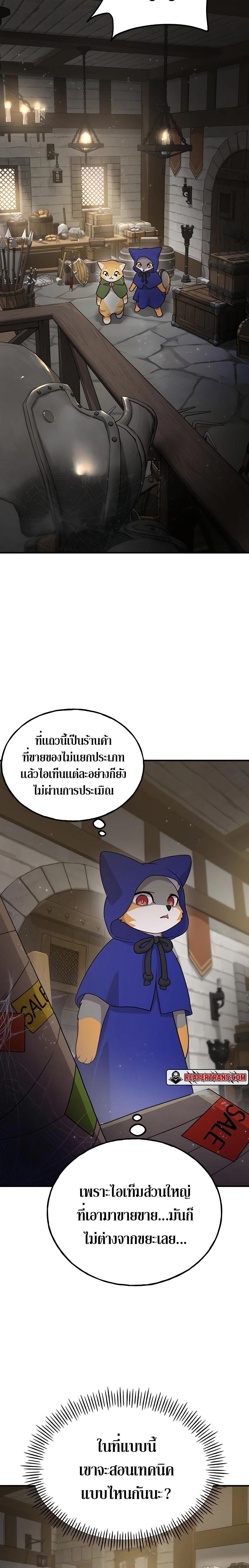 Solo Farming In The Tower ตอนที่ 26 หน้า 37