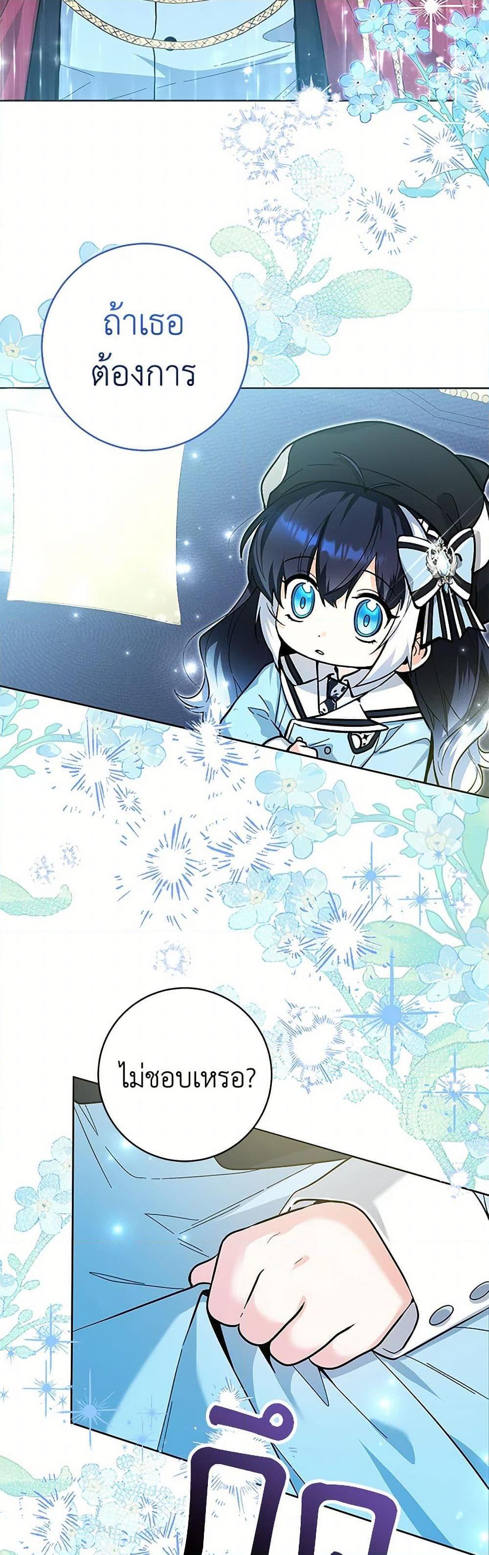 Black Killer Whale Baby สาวน้อยวาฬเพชฌฆาตดำ ตอนที่ 26 หน้า 38