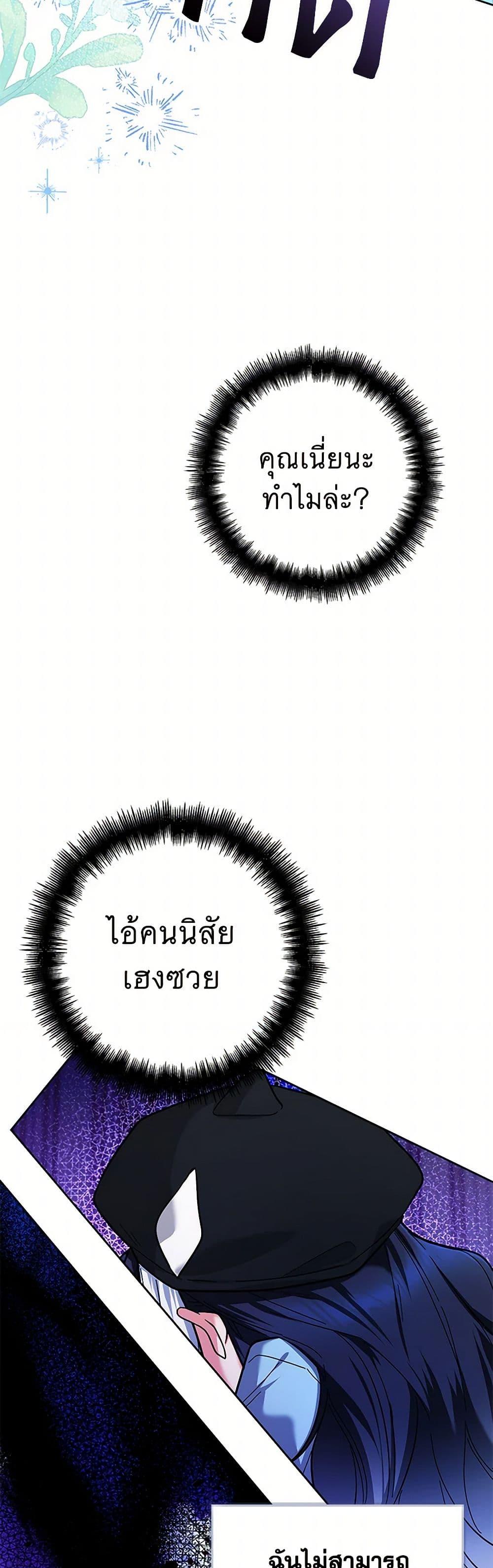 Black Killer Whale Baby สาวน้อยวาฬเพชฌฆาตดำ ตอนที่ 26 หน้า 39