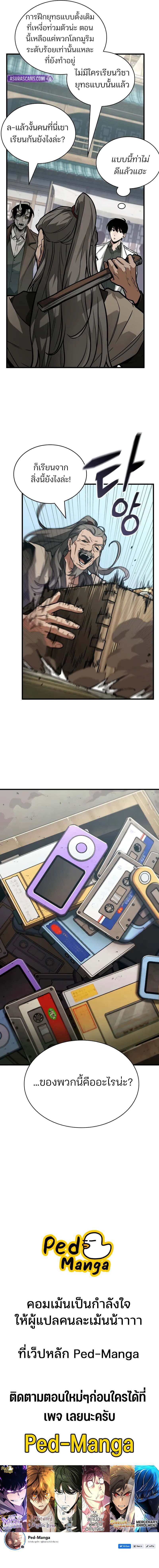 Omniscient Reader อ่านชะตาวันสิ้นโลก ตอนที่ 263 หน้า 9