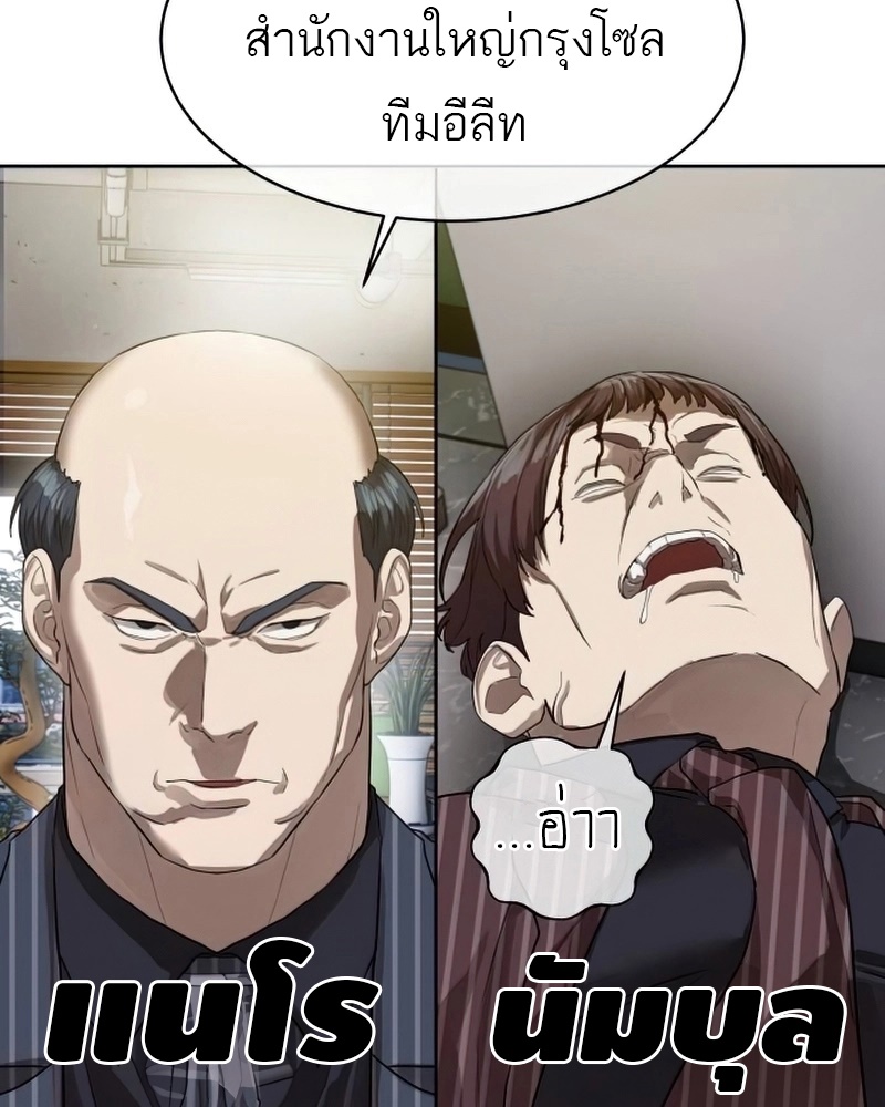 Special Civil Servant กองกำลังพิเศษหมอกสีเหลือง ตอนที่ 26 หน้า 40