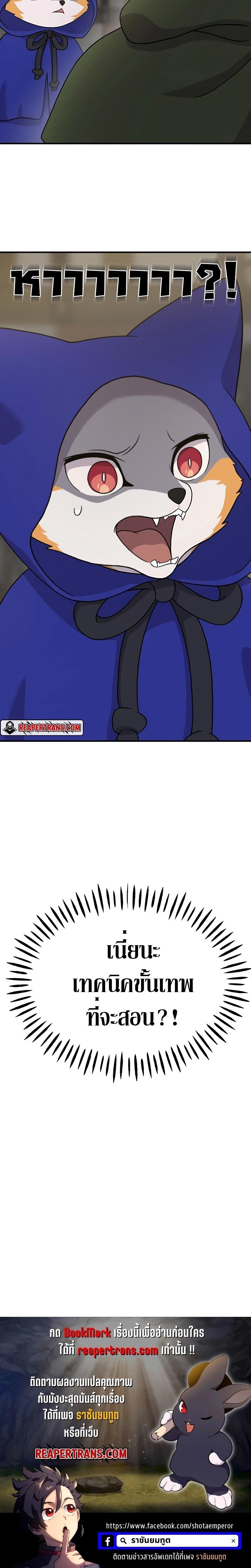 Solo Farming In The Tower ตอนที่ 26 หน้า 40