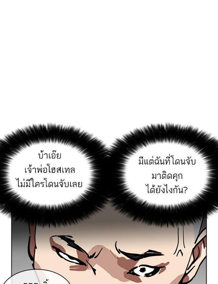 Lookism ตอนที่ 264 หน้า 8