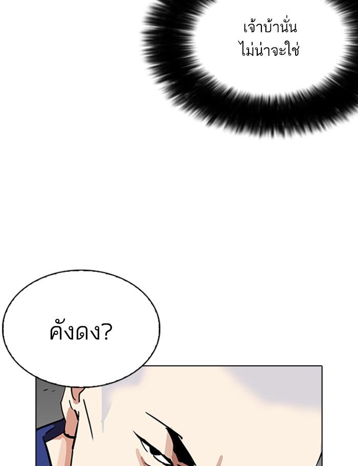 Lookism ตอนที่ 264 หน้า 11