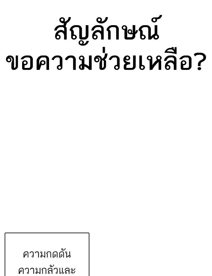 Lookism ตอนที่ 264 หน้า 24