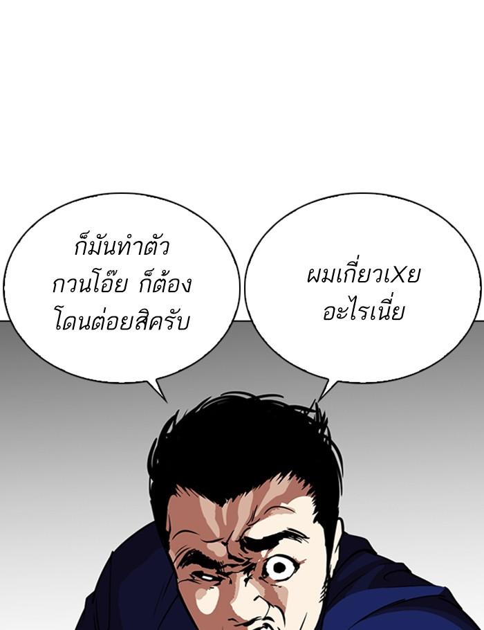 Lookism ตอนที่ 264 หน้า 31
