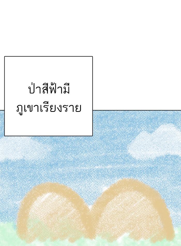 Lookism ตอนที่ 264 หน้า 36