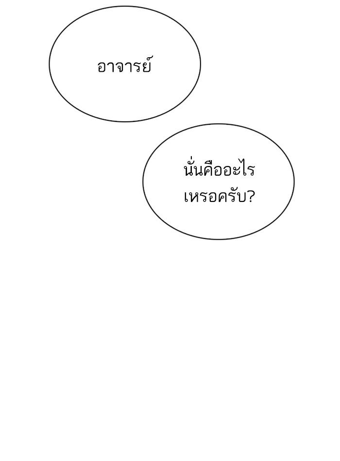 Lookism ตอนที่ 264 หน้า 46