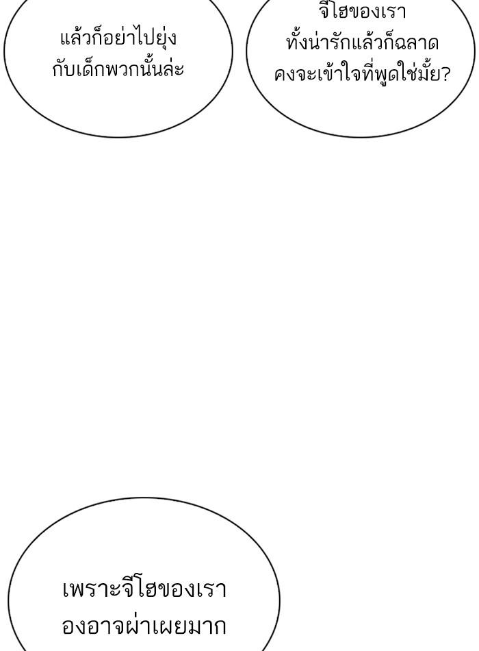 Lookism ตอนที่ 264 หน้า 55