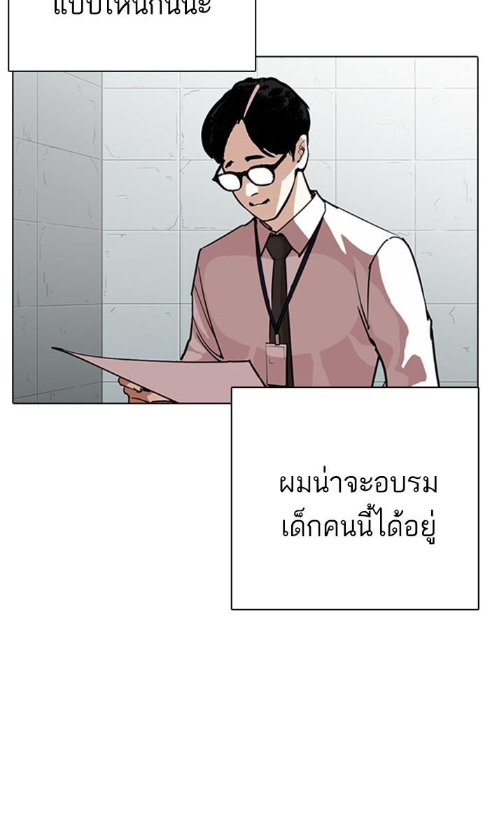 Lookism ตอนที่ 264 หน้า 63