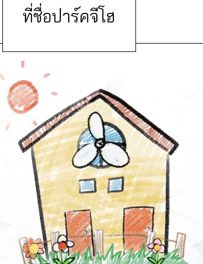 Lookism ตอนที่ 264 หน้า 66