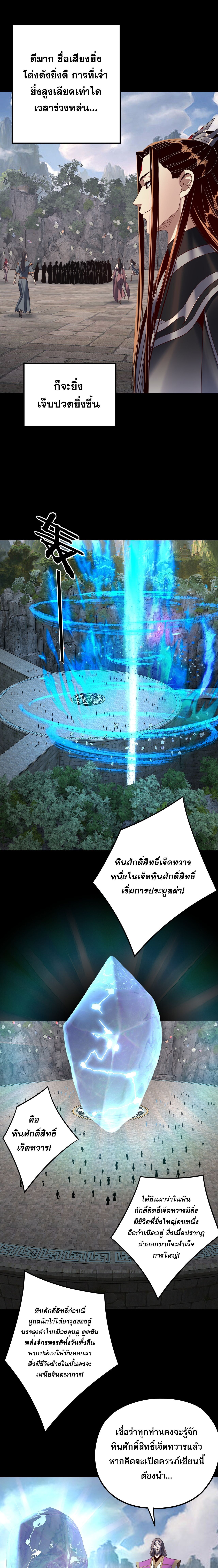 I Am the Fated Villain ตอนที่ 264 หน้า 7