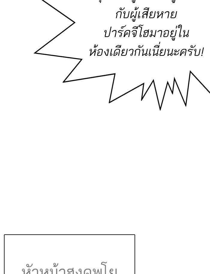 Lookism ตอนที่ 264 หน้า 73