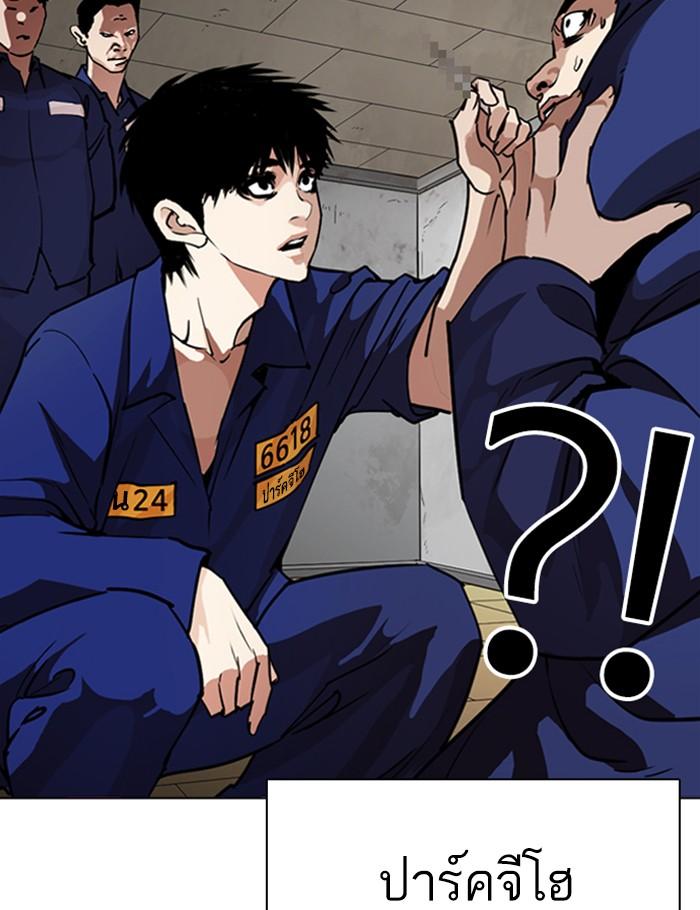 Lookism ตอนที่ 264 หน้า 79