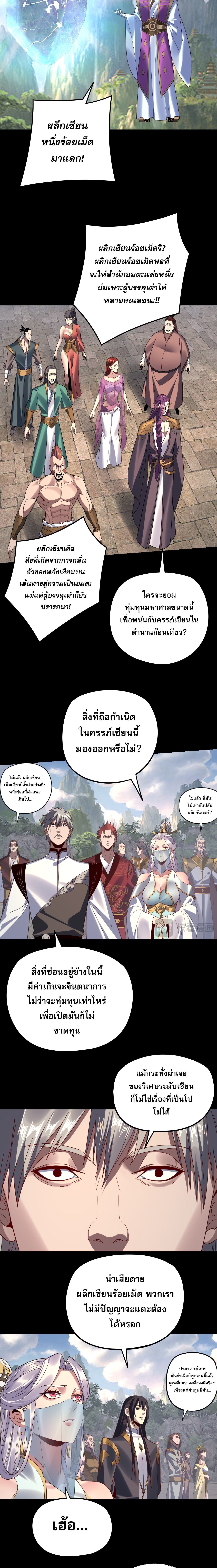 I Am the Fated Villain ตอนที่ 264 หน้า 8