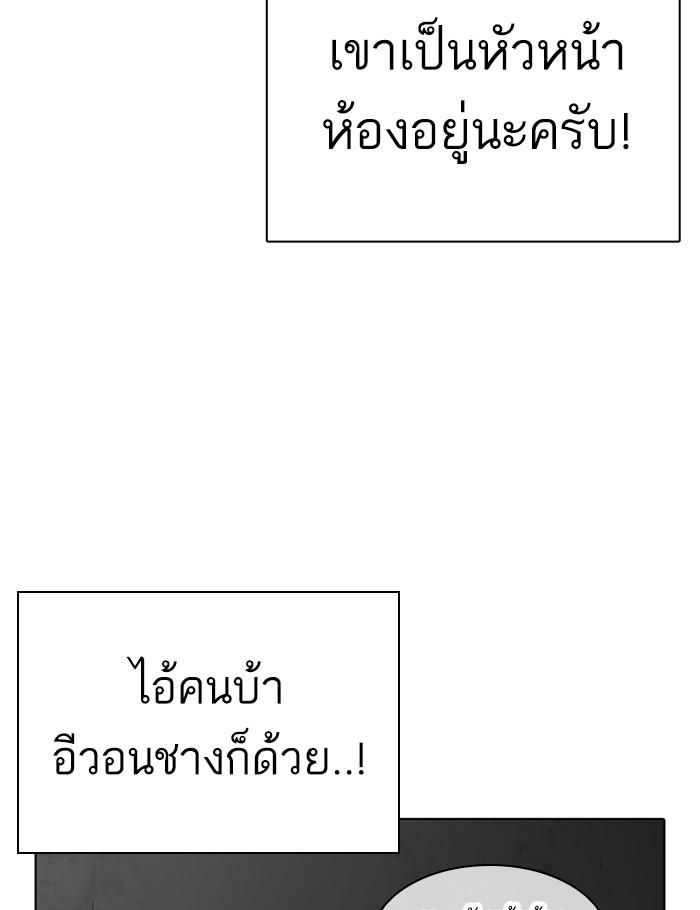 Lookism ตอนที่ 264 หน้า 80