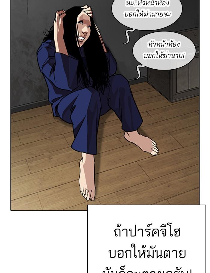 Lookism ตอนที่ 264 หน้า 81