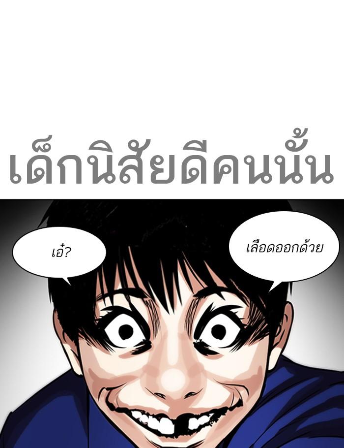 Lookism ตอนที่ 264 หน้า 86