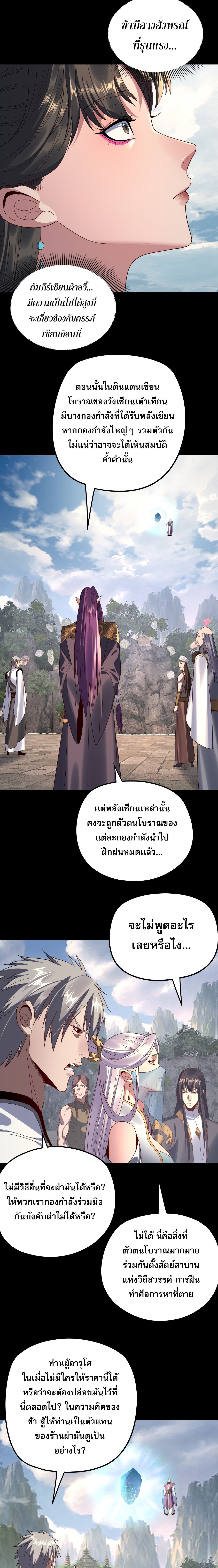 I Am the Fated Villain ตอนที่ 264 หน้า 9