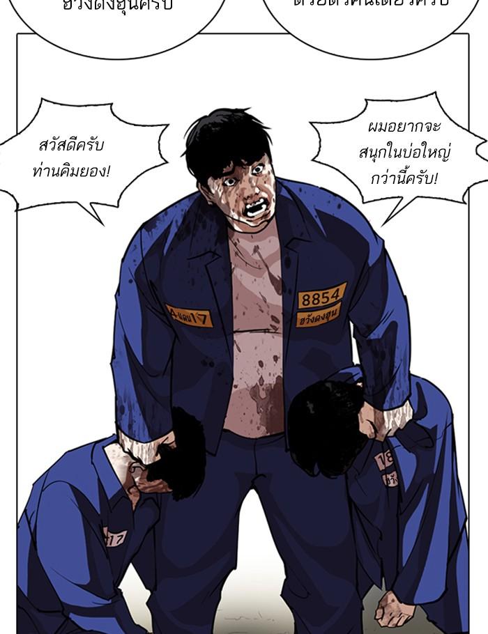 Lookism ตอนที่ 264 หน้า 94