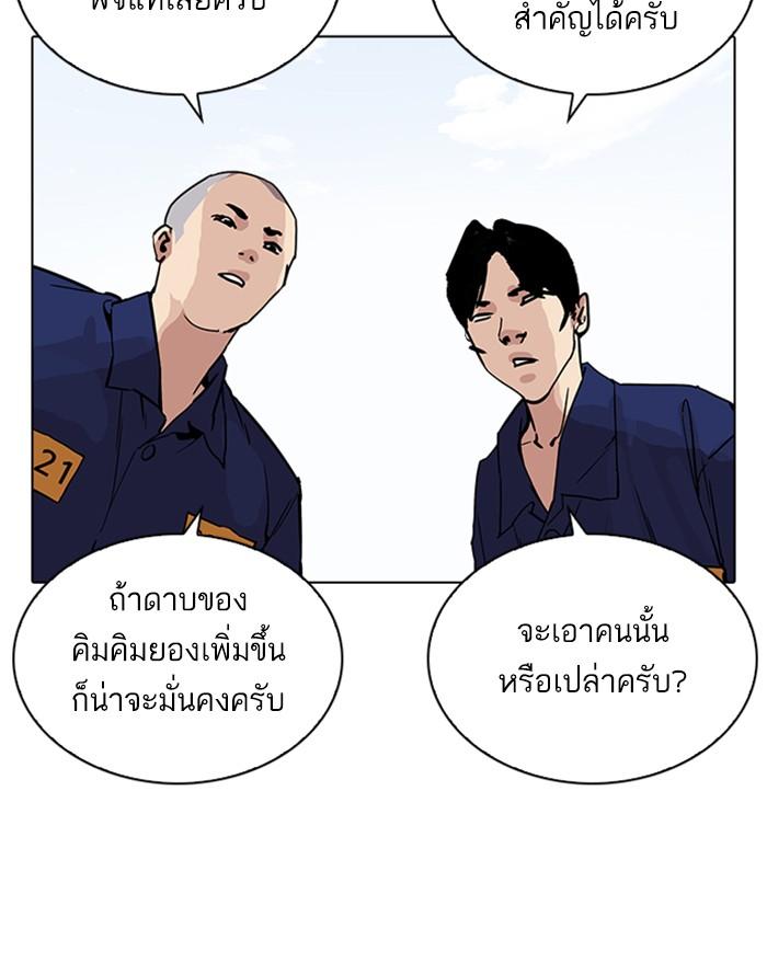 Lookism ตอนที่ 264 หน้า 96
