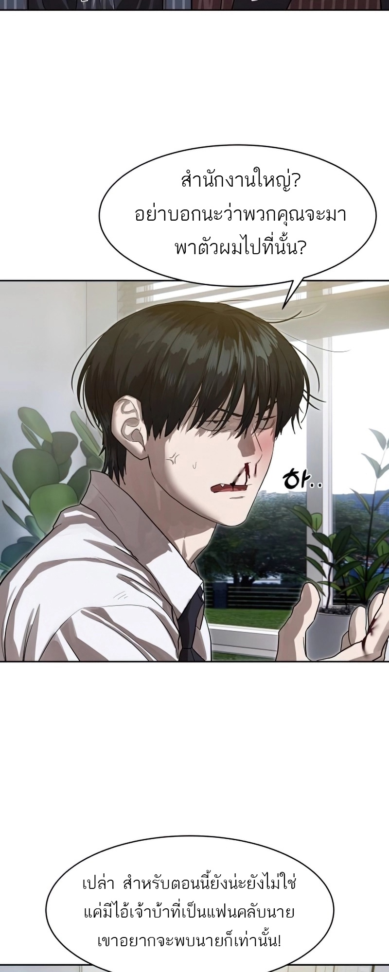 Special Civil Servant กองกำลังพิเศษหมอกสีเหลือง ตอนที่ 26 หน้า 41