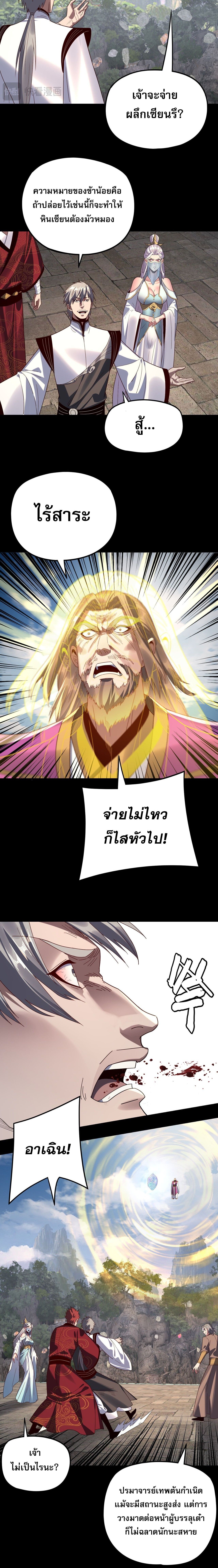 I Am the Fated Villain ตอนที่ 264 หน้า 10