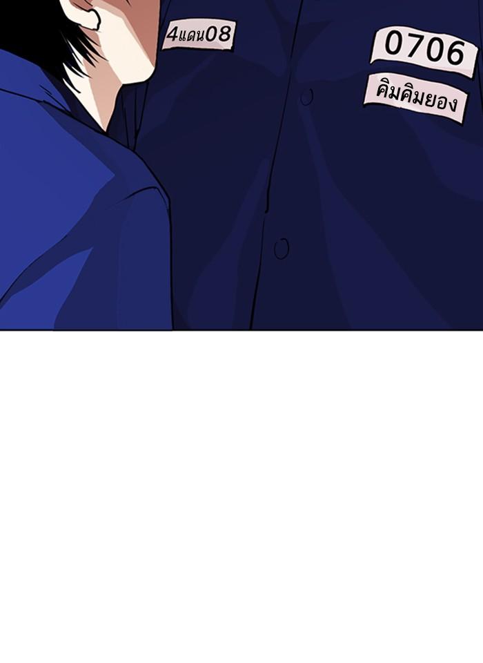 Lookism ตอนที่ 264 หน้า 103