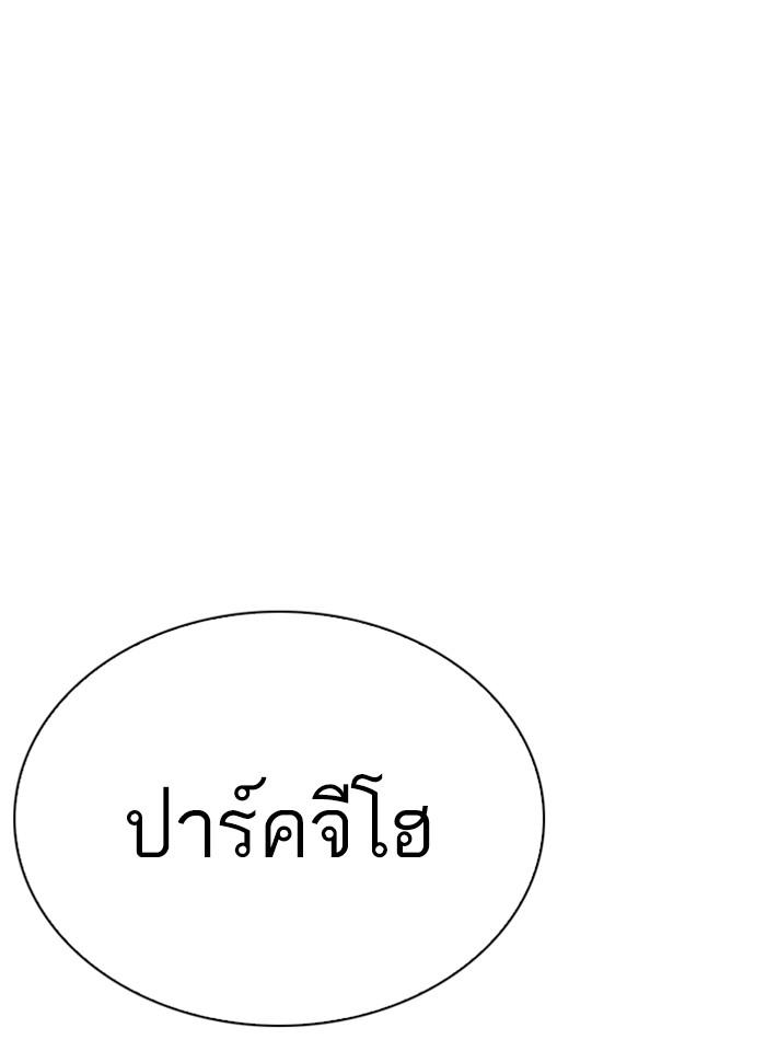 Lookism ตอนที่ 264 หน้า 104