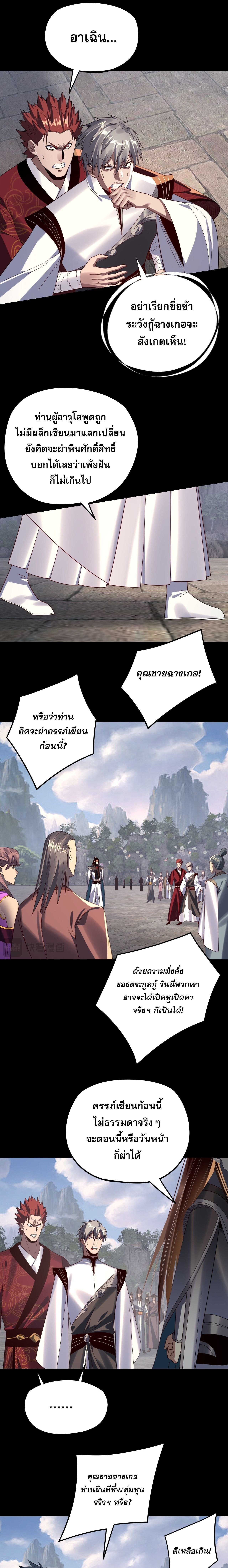 I Am the Fated Villain ตอนที่ 264 หน้า 11