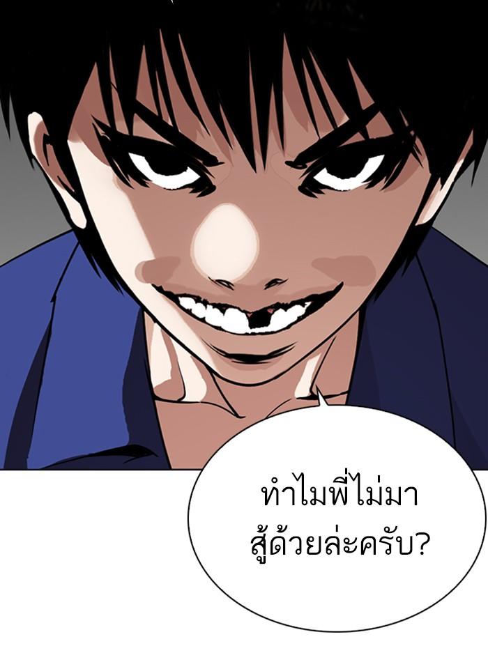 Lookism ตอนที่ 264 หน้า 110