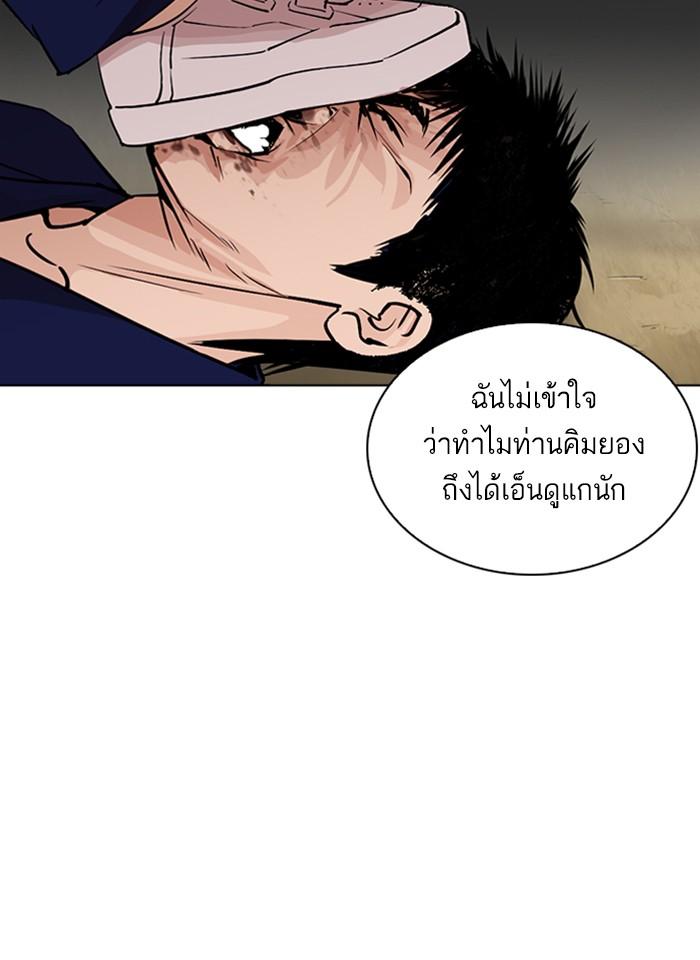 Lookism ตอนที่ 264 หน้า 121