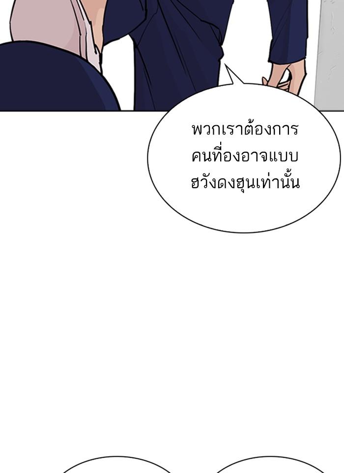 Lookism ตอนที่ 264 หน้า 123