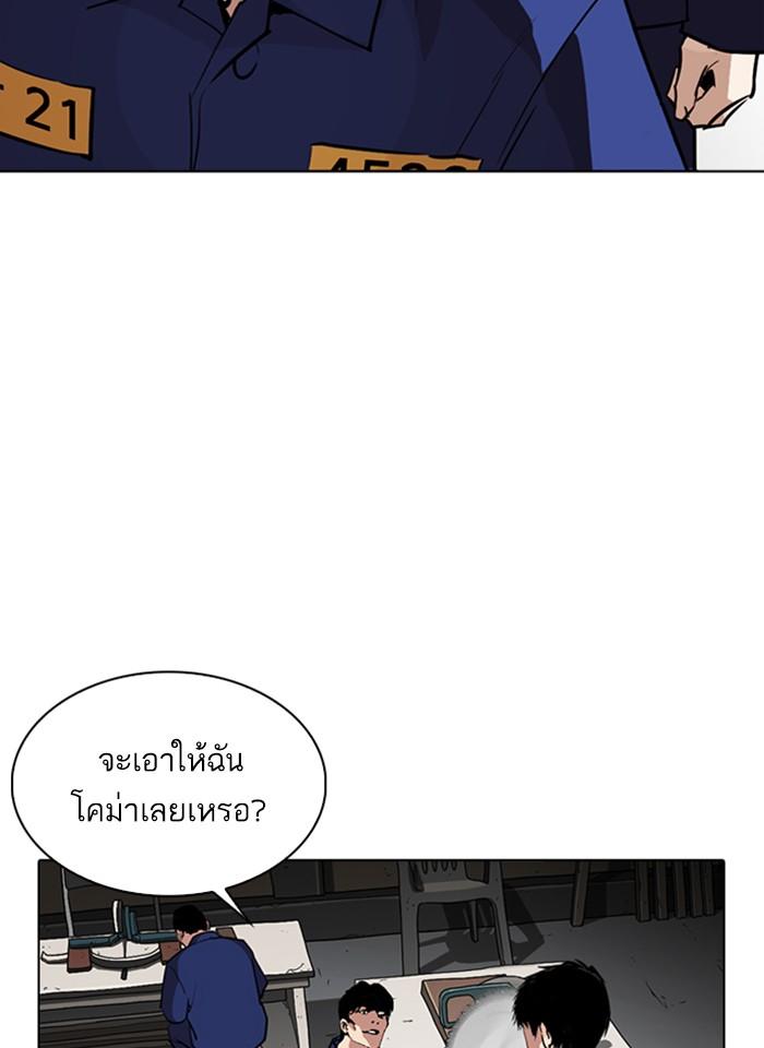 Lookism ตอนที่ 264 หน้า 141