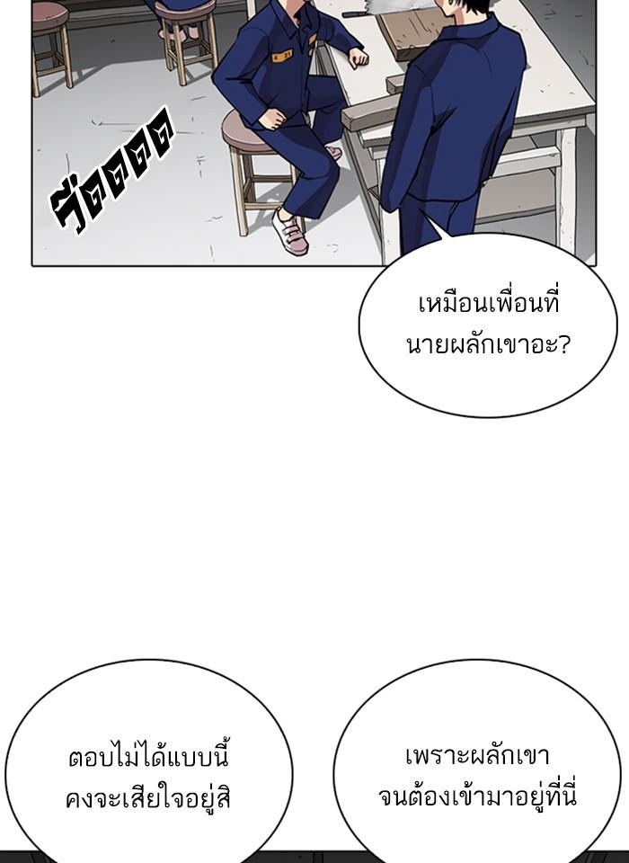Lookism ตอนที่ 264 หน้า 142