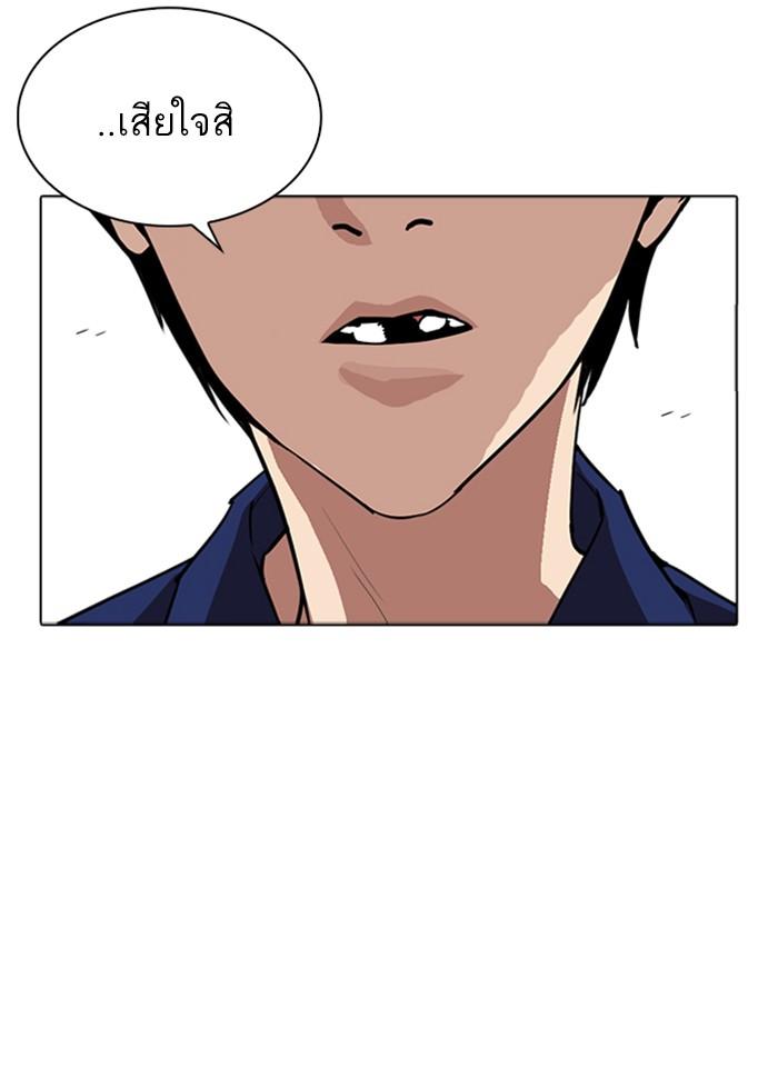 Lookism ตอนที่ 264 หน้า 144