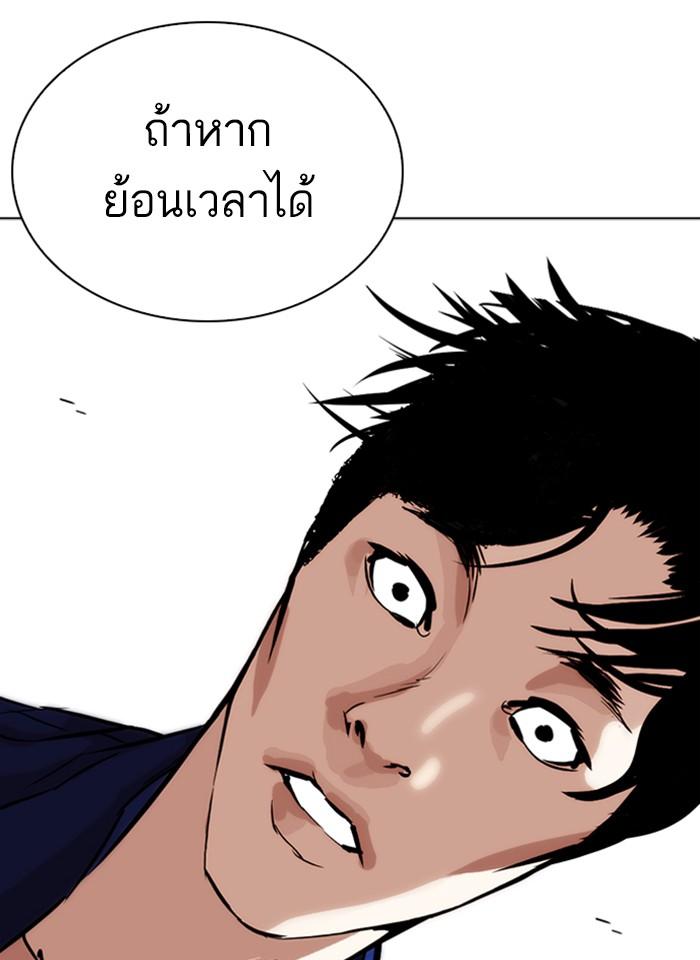 Lookism ตอนที่ 264 หน้า 147