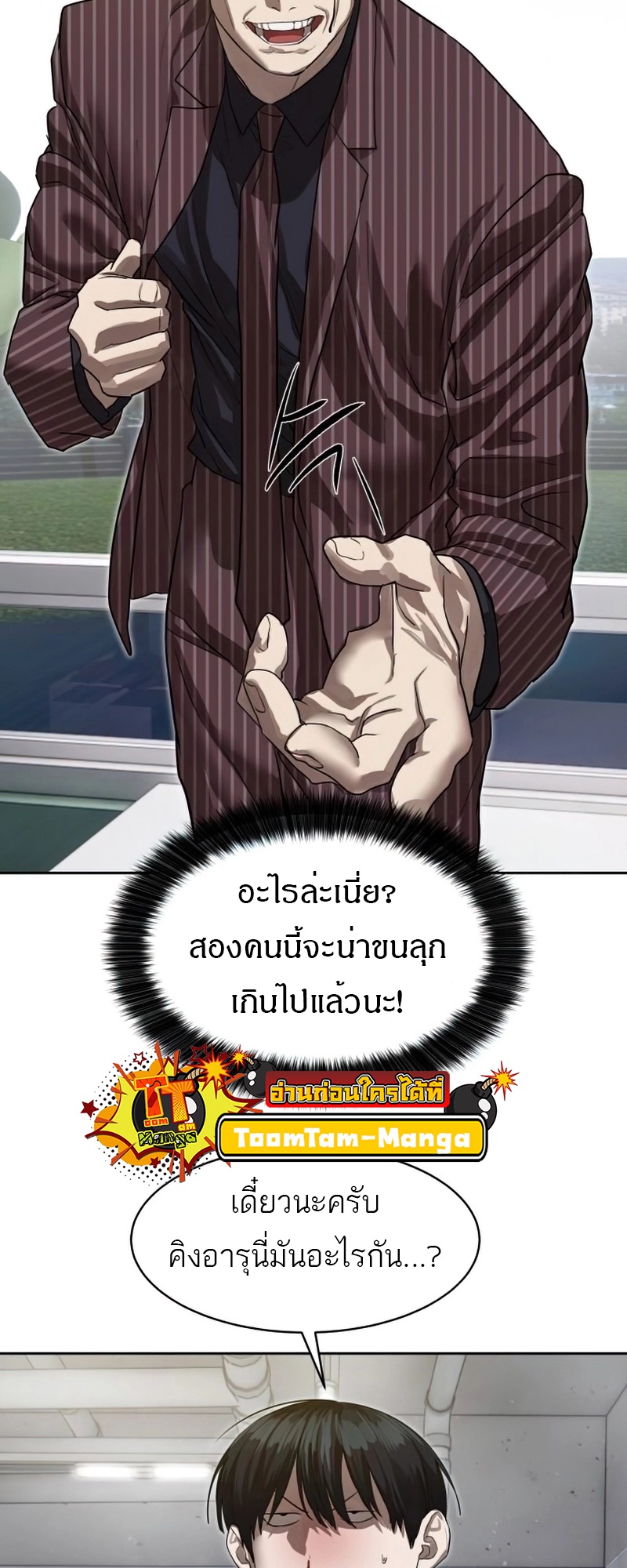 Special Civil Servant กองกำลังพิเศษหมอกสีเหลือง ตอนที่ 26 หน้า 43