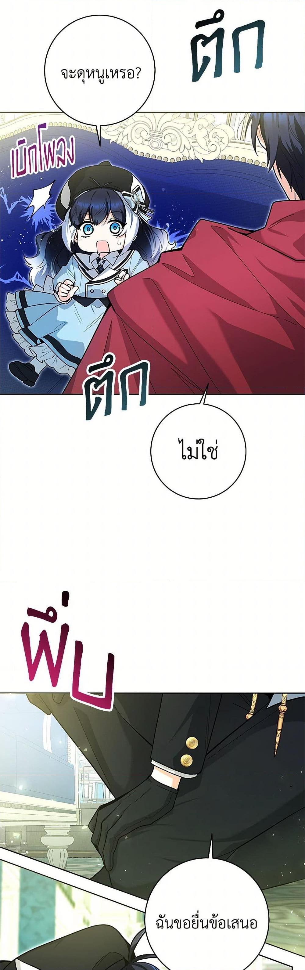 Black Killer Whale Baby สาวน้อยวาฬเพชฌฆาตดำ ตอนที่ 26 หน้า 43