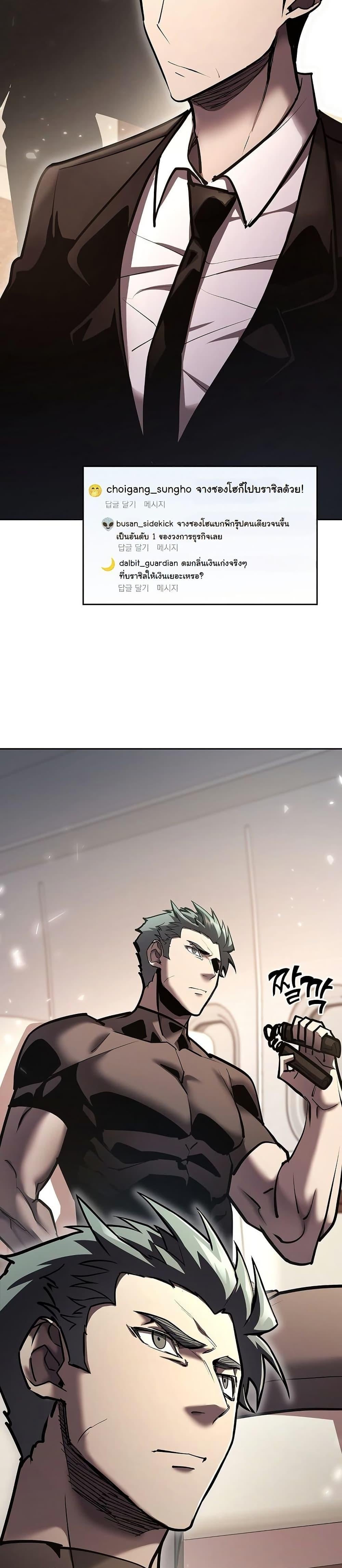 The Sword God from a Ruined World เทพดาบผู้รอดจากโลกที่ล่มสลาย ตอนที่ 26 หน้า 43